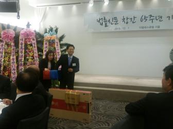 법률신문 창간 65주년 기념식(2015년 12월 1일)
