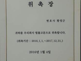 한국전력 법률고문에 위촉되다